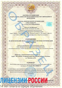 Образец разрешение Ленск Сертификат ISO 22000